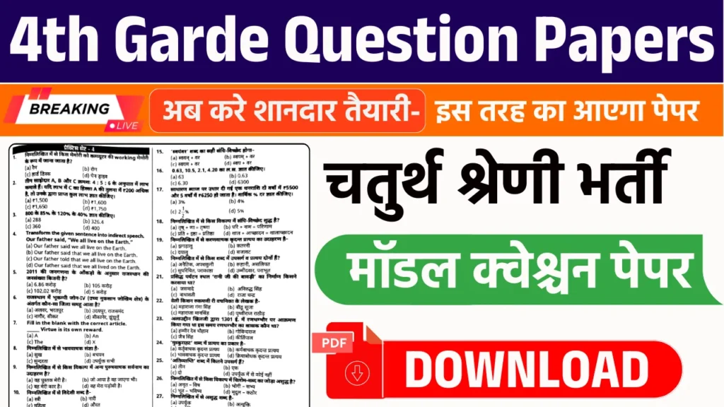 4th Garde Question Papers
