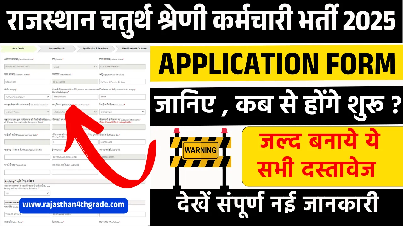 Rajasthan 4th Grade Form Date