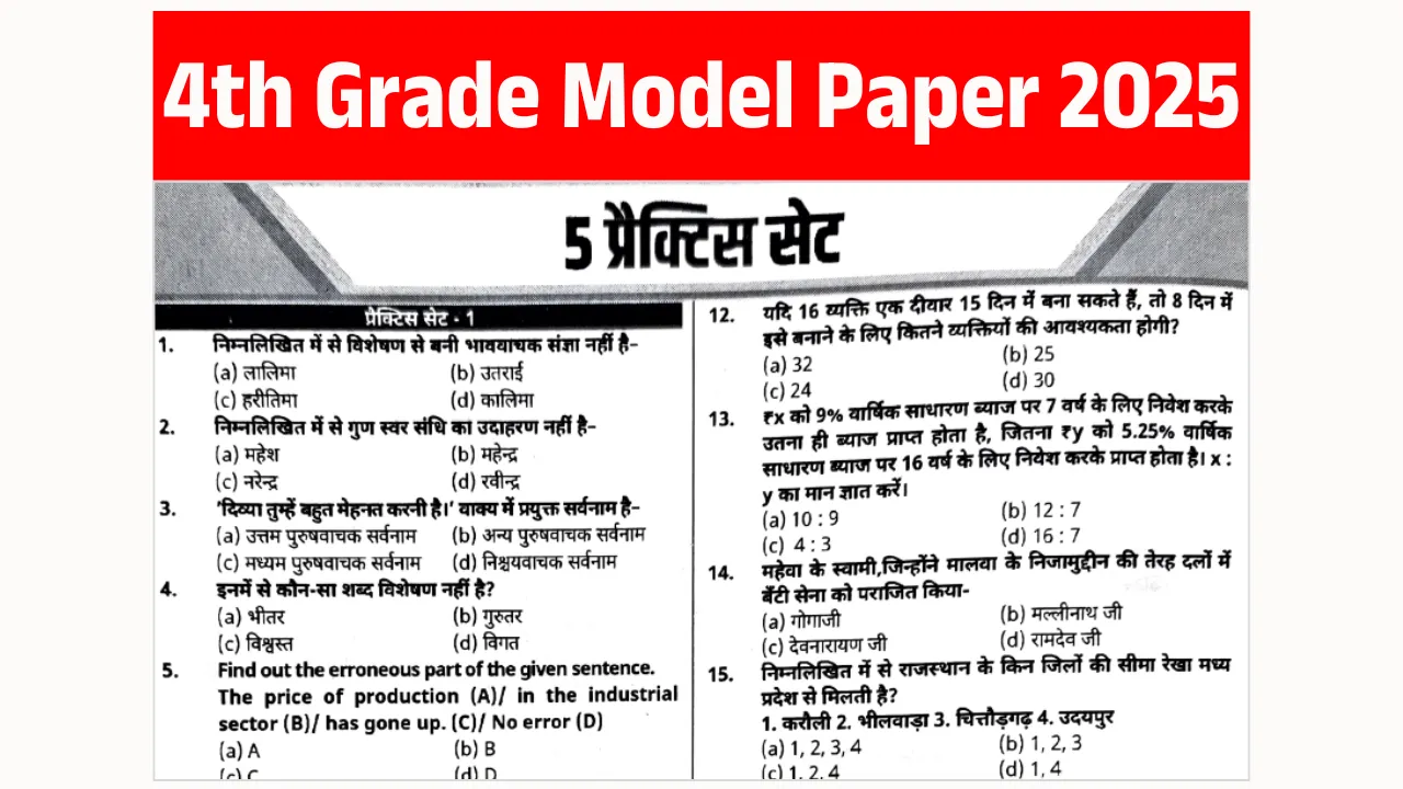 4th Grade Model Paper 2025