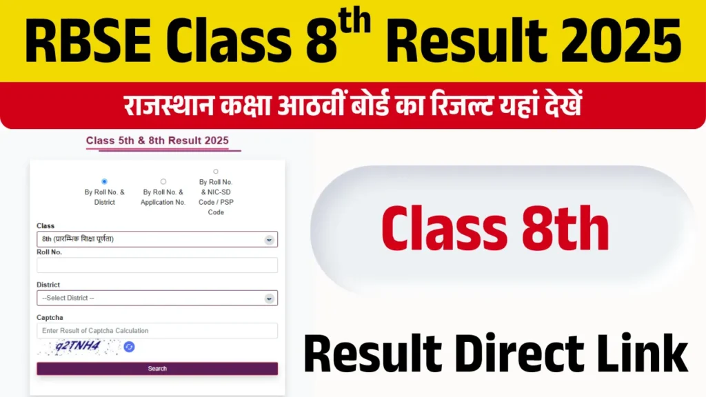 RBSE Class 8th Result