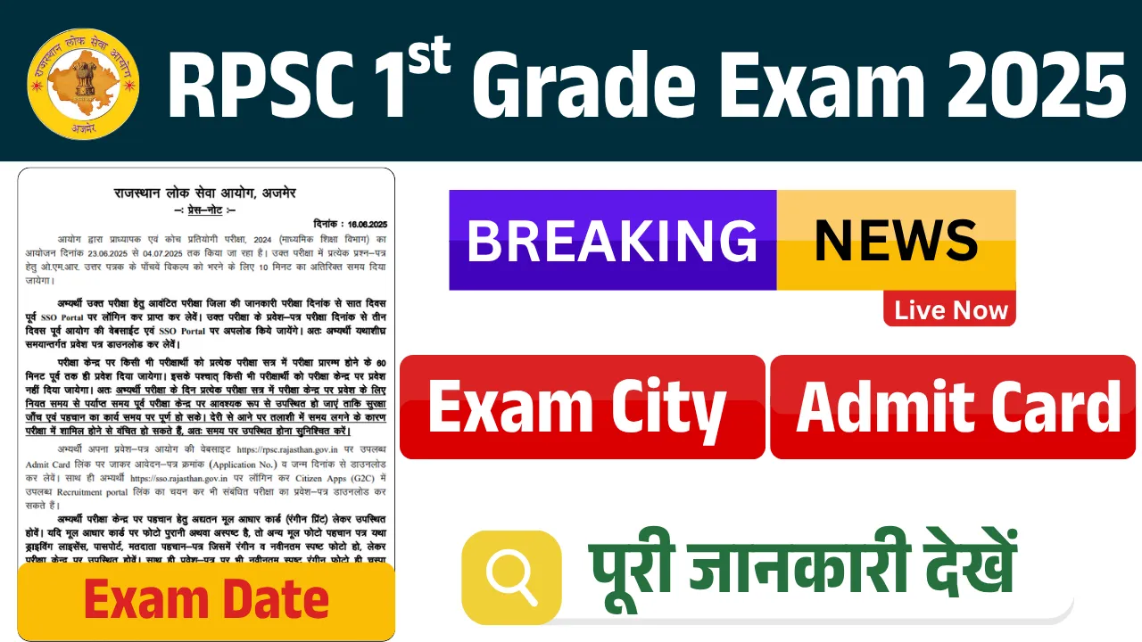 RPSC 1st Grade Admit Card 2025