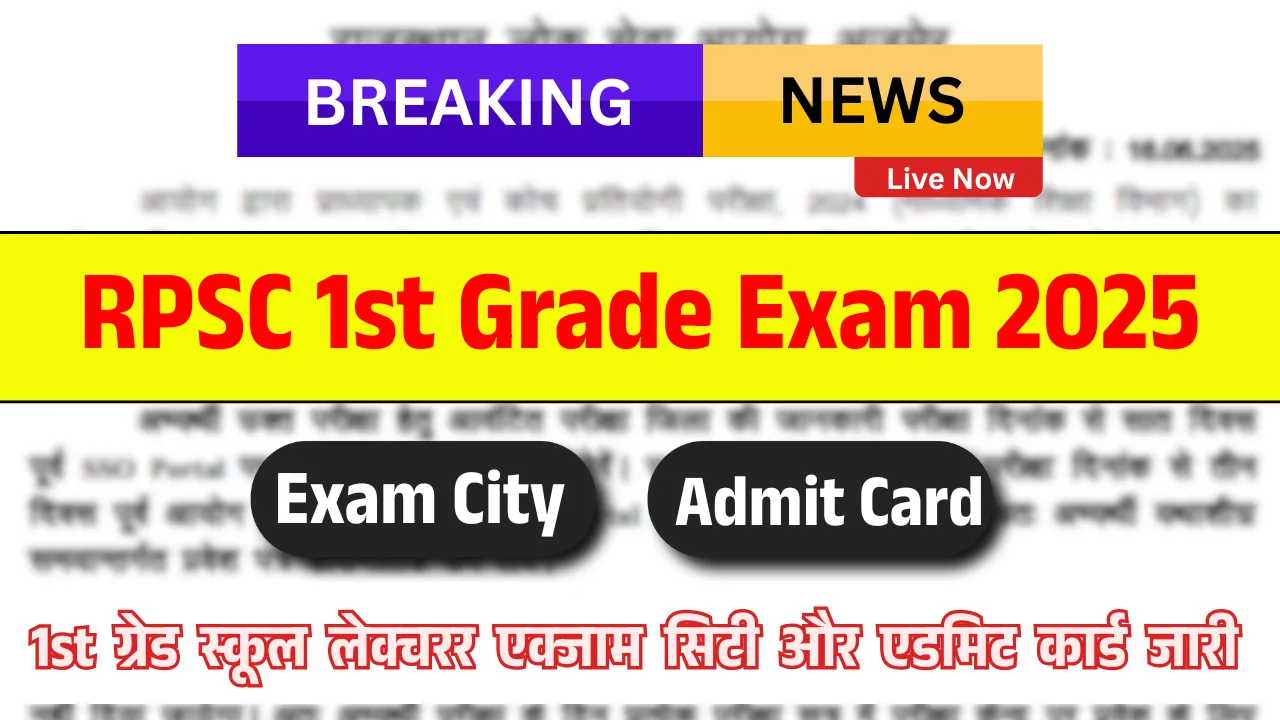 RPSC School Lecturer Admit Card 2025