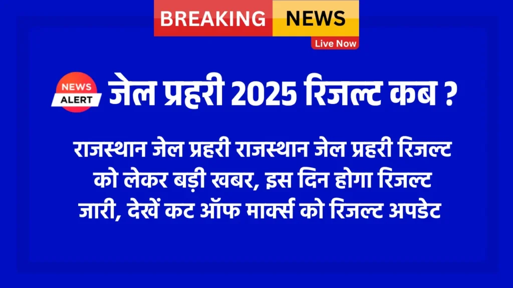 Rajasthan Jail Prahari Result