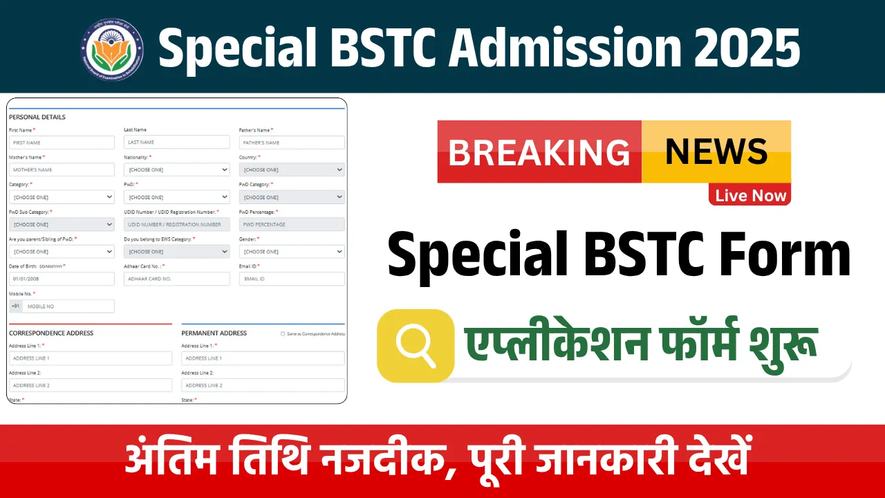 Special BSTC Admission 2025