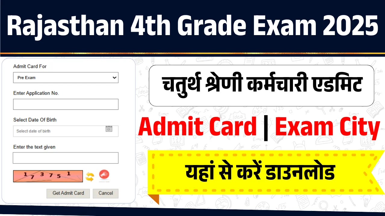 Rajasthan 4th Grade Admit Card 2025