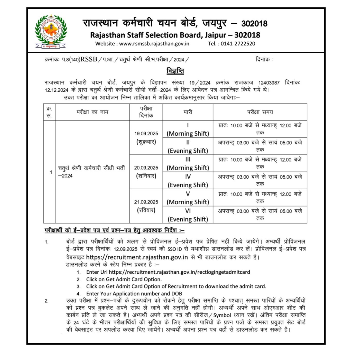 rajasthan 4th grade admit card 